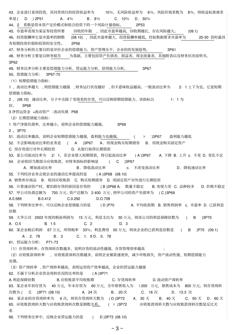 27092财务管理学总复习资料_第3页