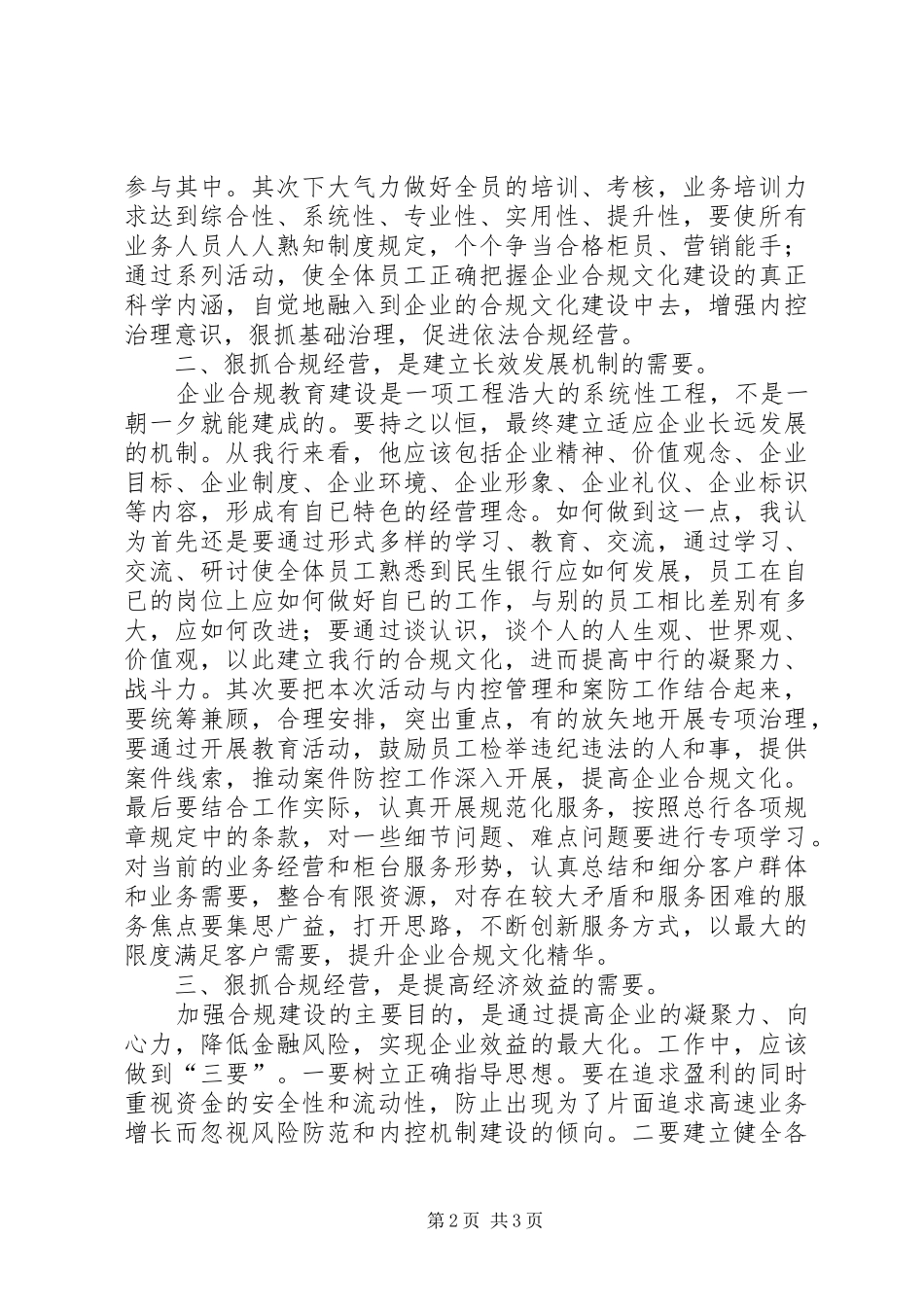 保险合规经营学习心得 _第2页