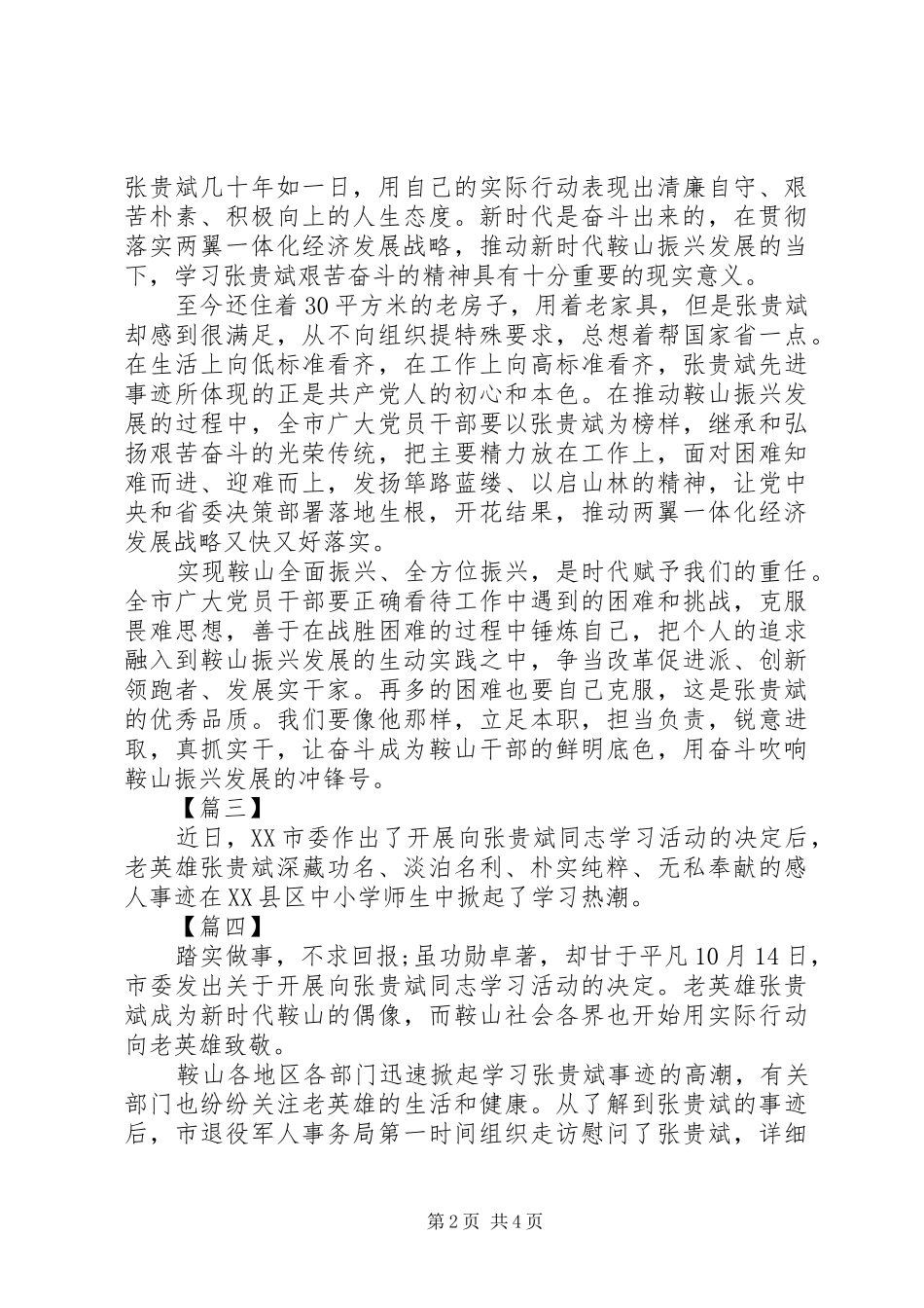 学习张贵斌事迹心得体会5篇（1）_第2页