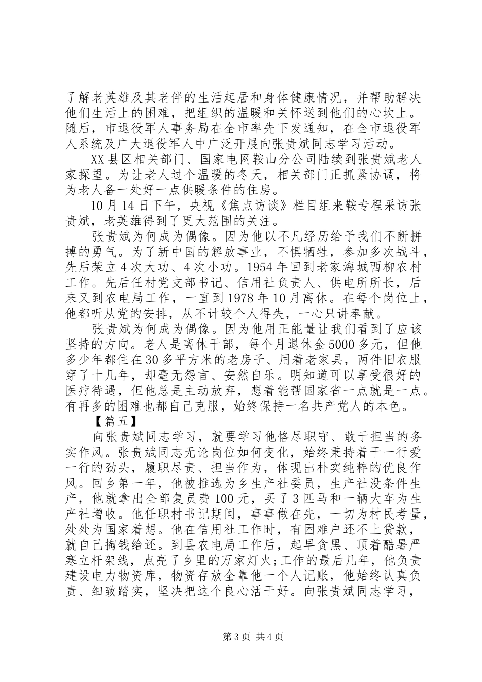 学习张贵斌事迹心得体会5篇（1）_第3页