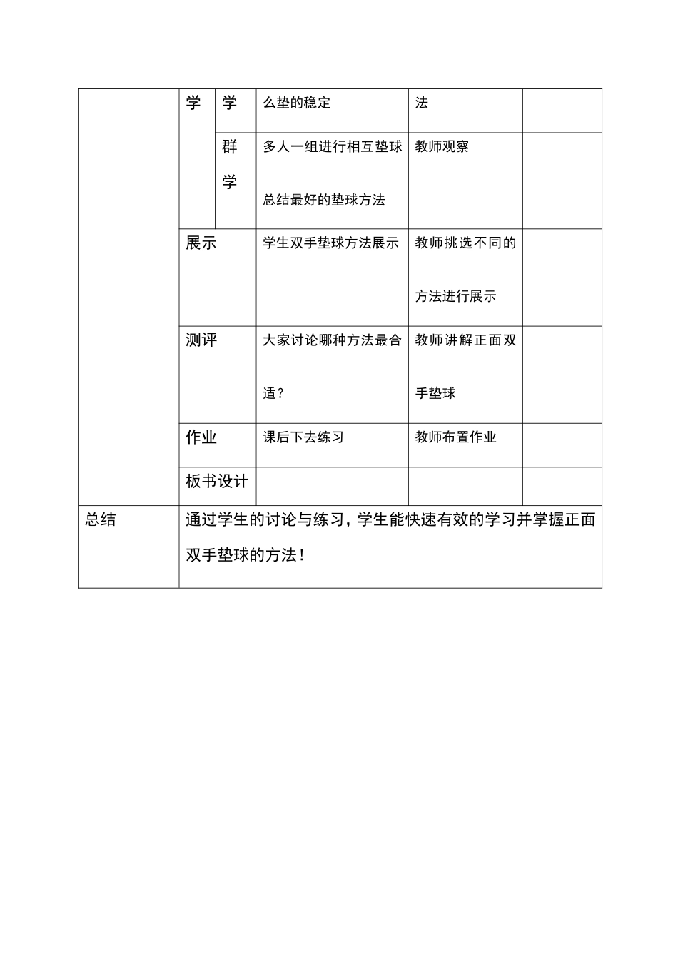 正面双搜垫球教案张易_第2页