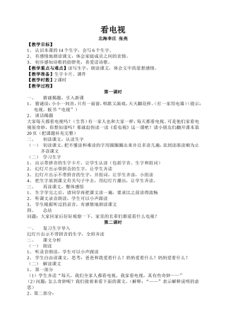 看电视教案1