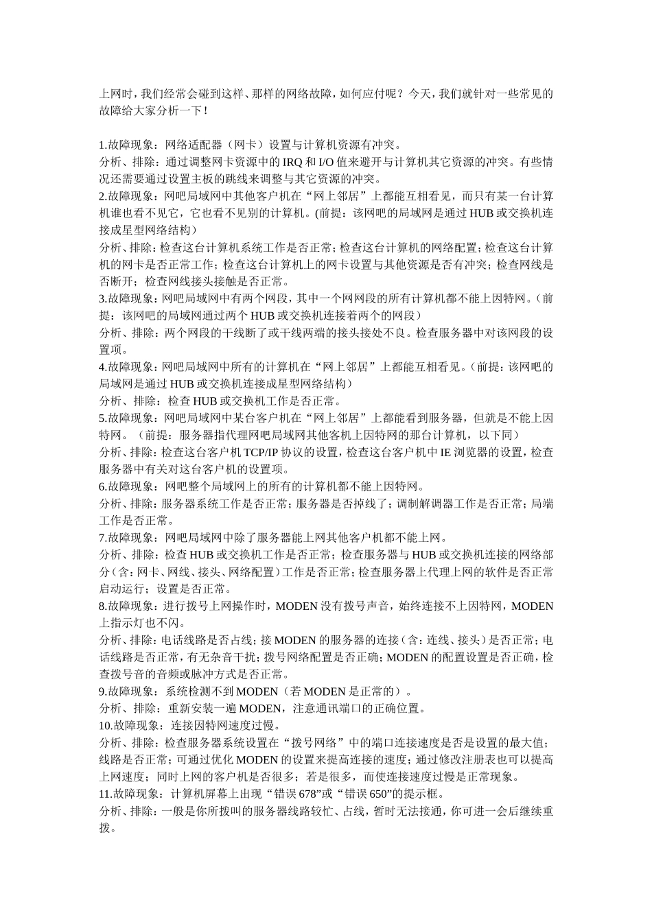 电脑故障权攻略_第1页