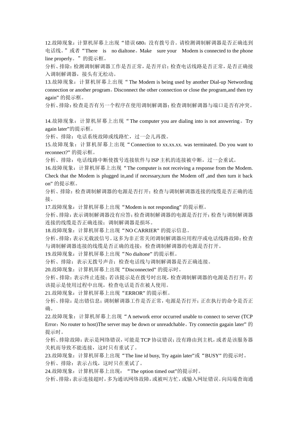 电脑故障权攻略_第2页