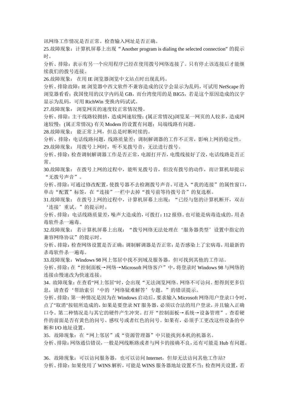 电脑故障权攻略_第3页