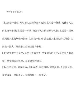 中学生好词好句好段摘抄大全