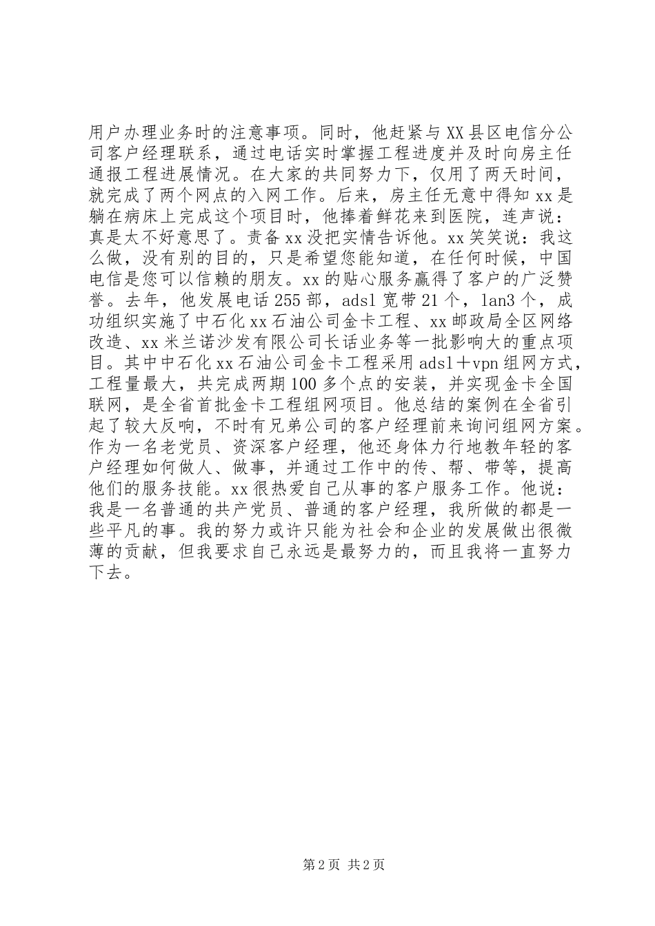 公司先进工作者事迹材料_第2页