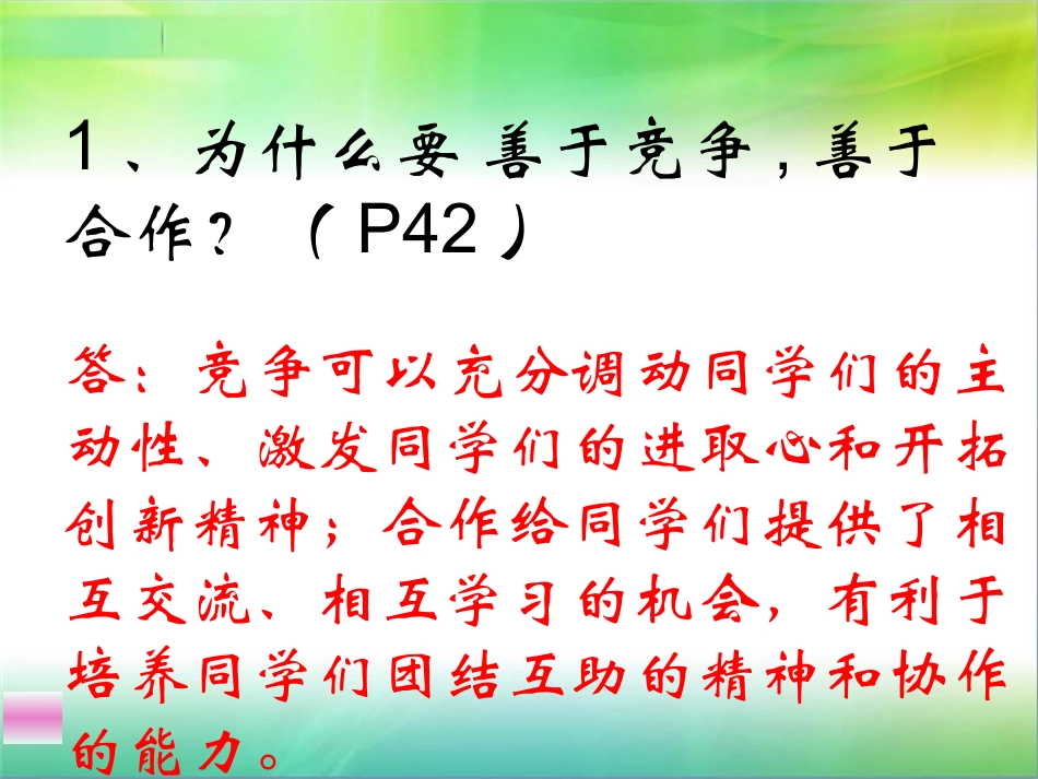 合作带来共赢_第3页