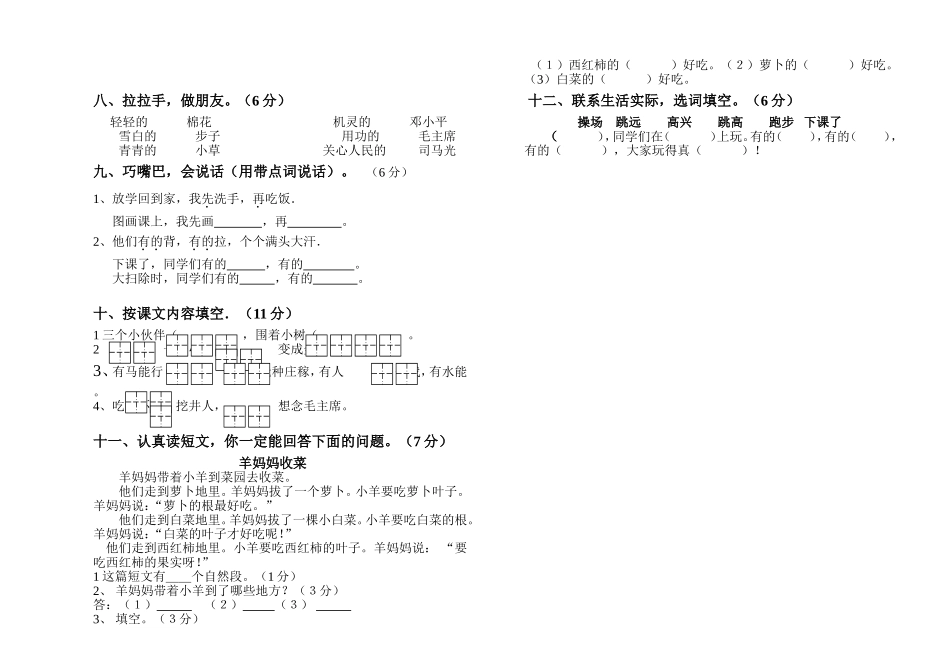 语文一年级期末试卷_第2页