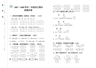 语文一年级期末试卷