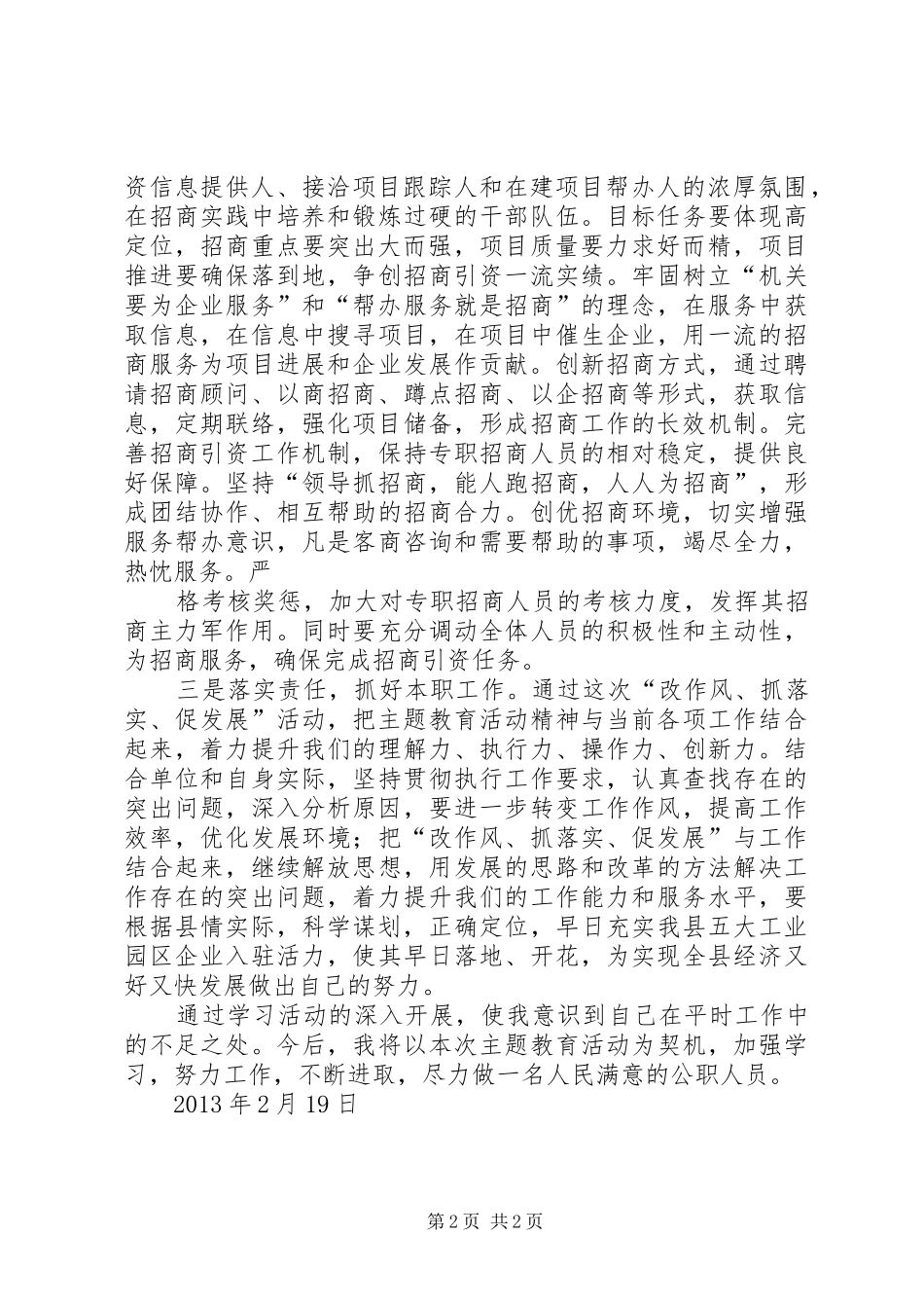 开展“转作风、优环境、促发展、惠民生”心得体会 _第2页