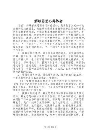 解放思想心得体会 