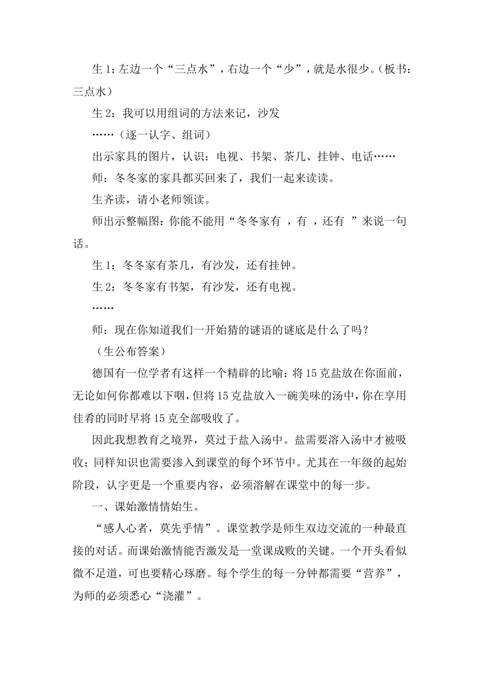 一年级语文上册《在家里》案例分析_第2页
