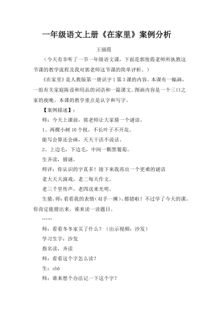 一年级语文上册《在家里》案例分析