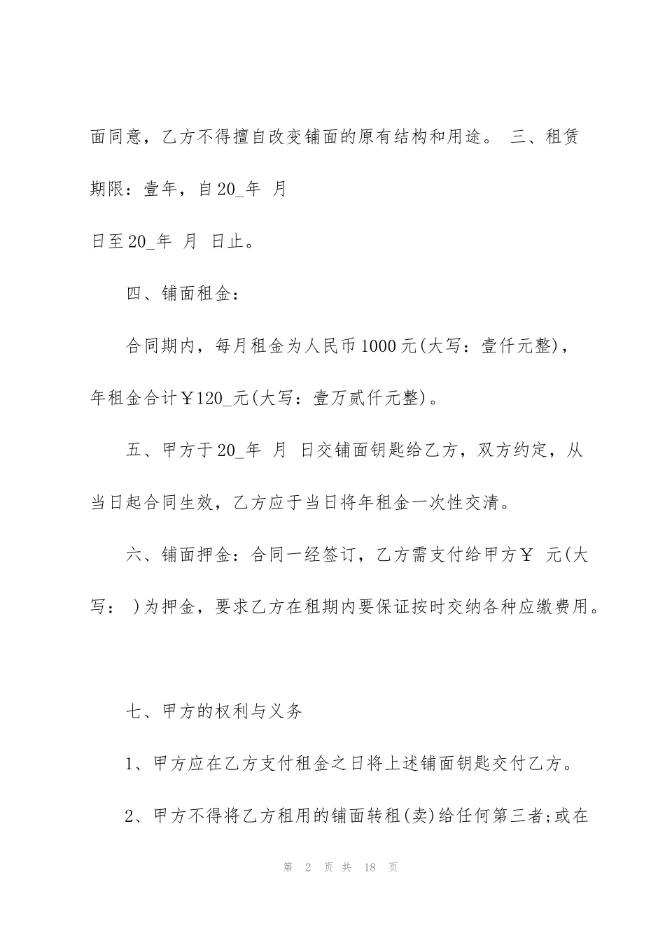经典仓库出租合同范文3篇2020_第2页