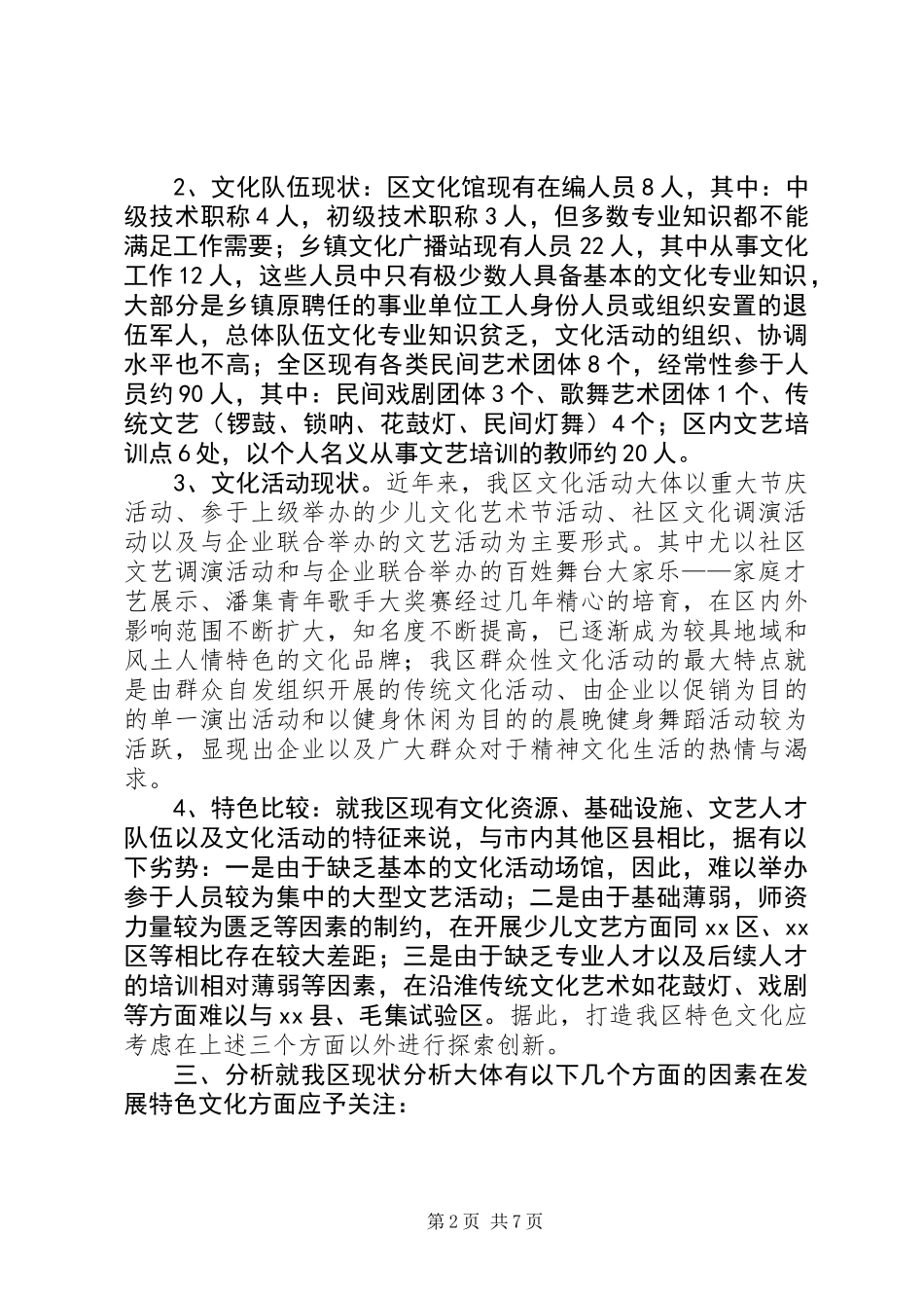 关于发展特色文化的调研报告_第2页