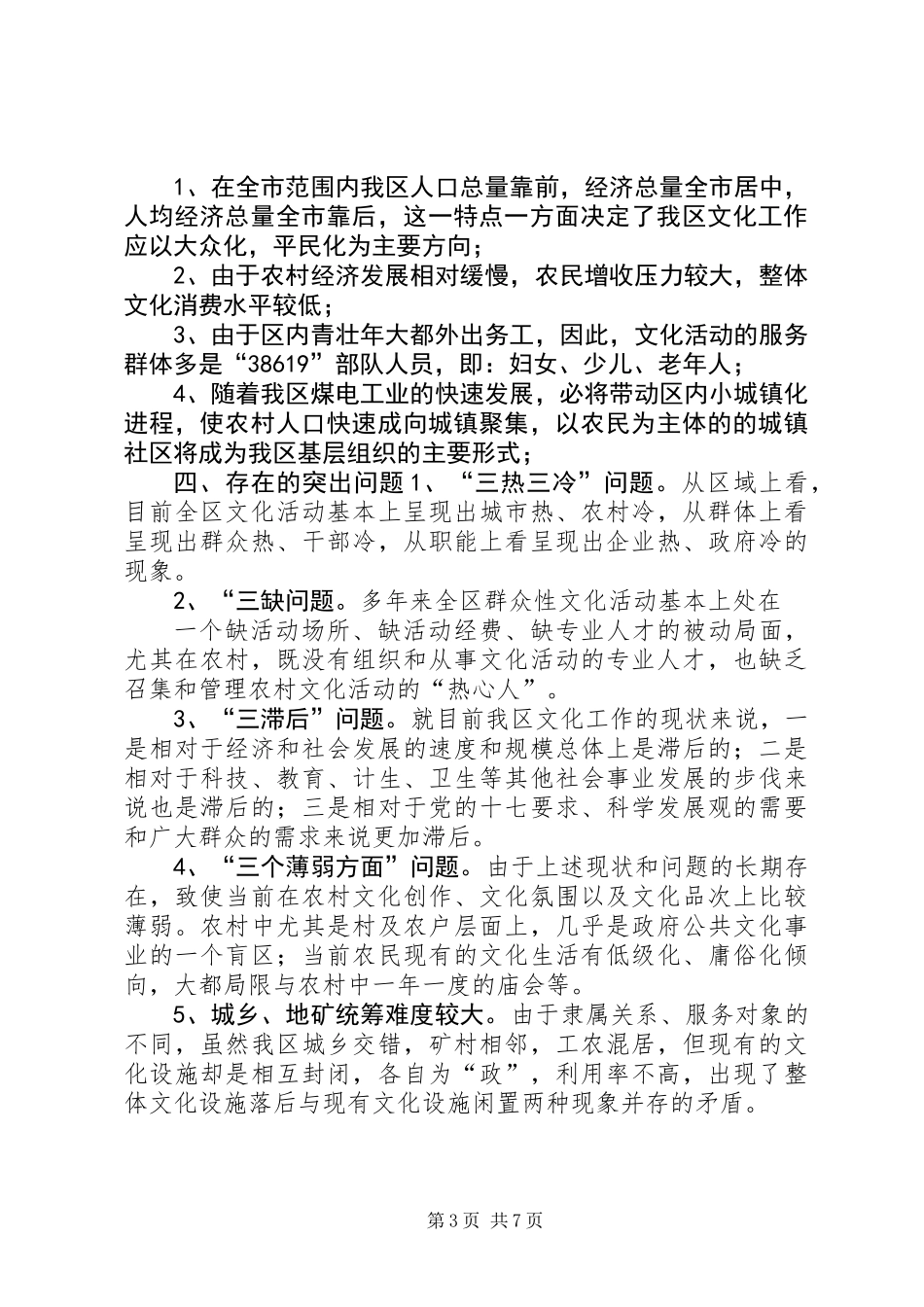 关于发展特色文化的调研报告_第3页