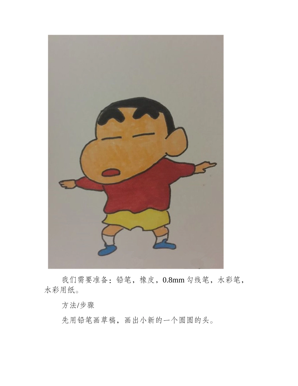 蜡笔小新简笔画步骤简笔画教程4_第2页