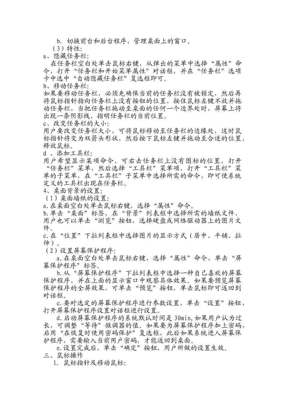 计算机培训讲义_第2页