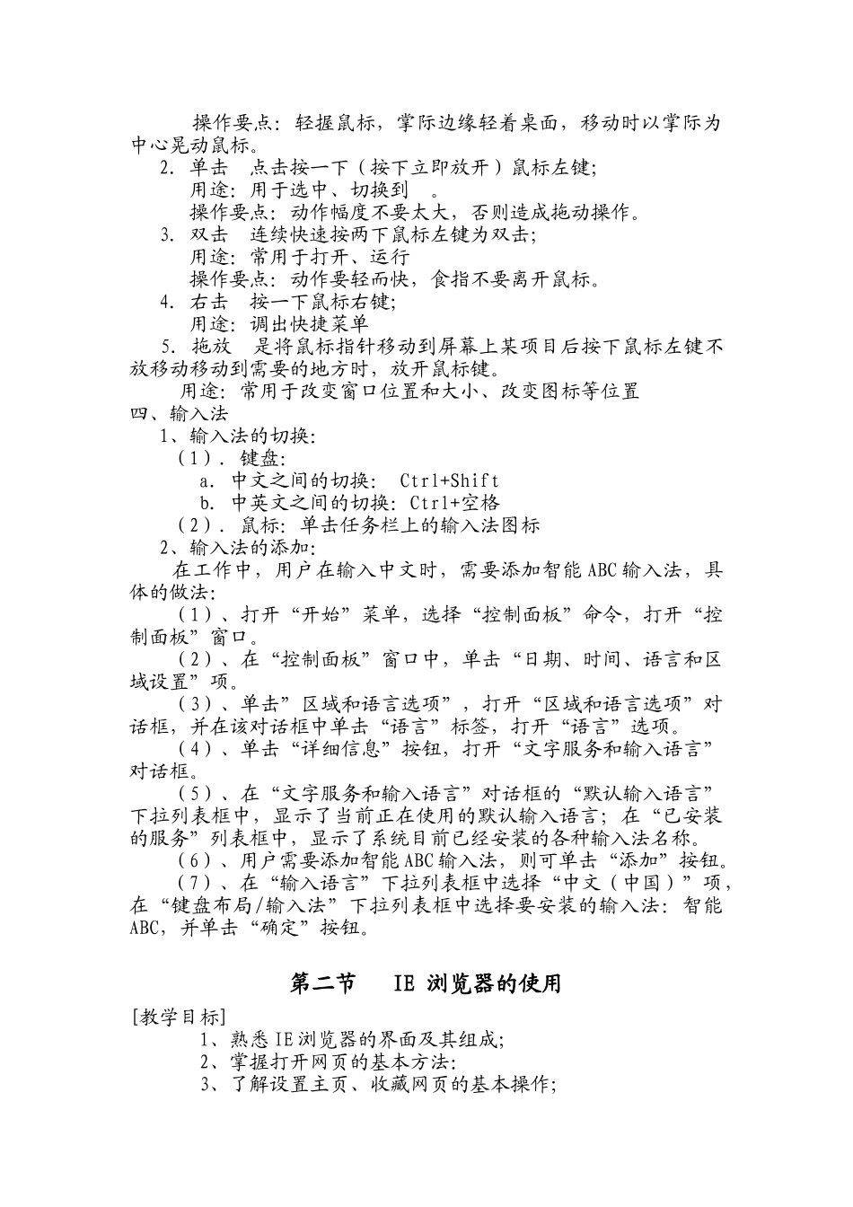计算机培训讲义_第3页