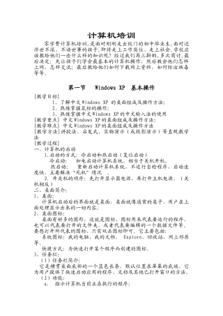 计算机培训讲义