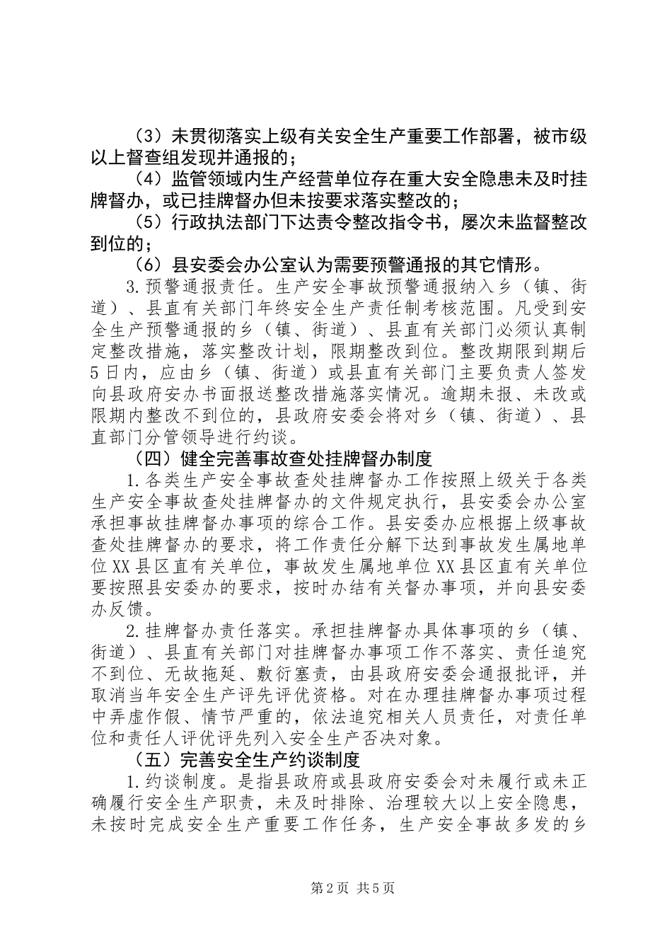 公路局安全生产责任机制实施意见_第2页