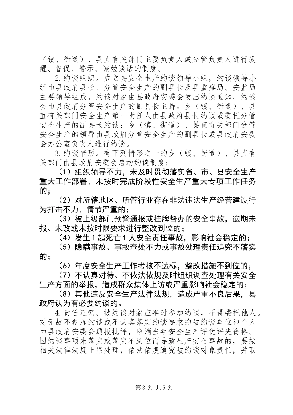 公路局安全生产责任机制实施意见_第3页