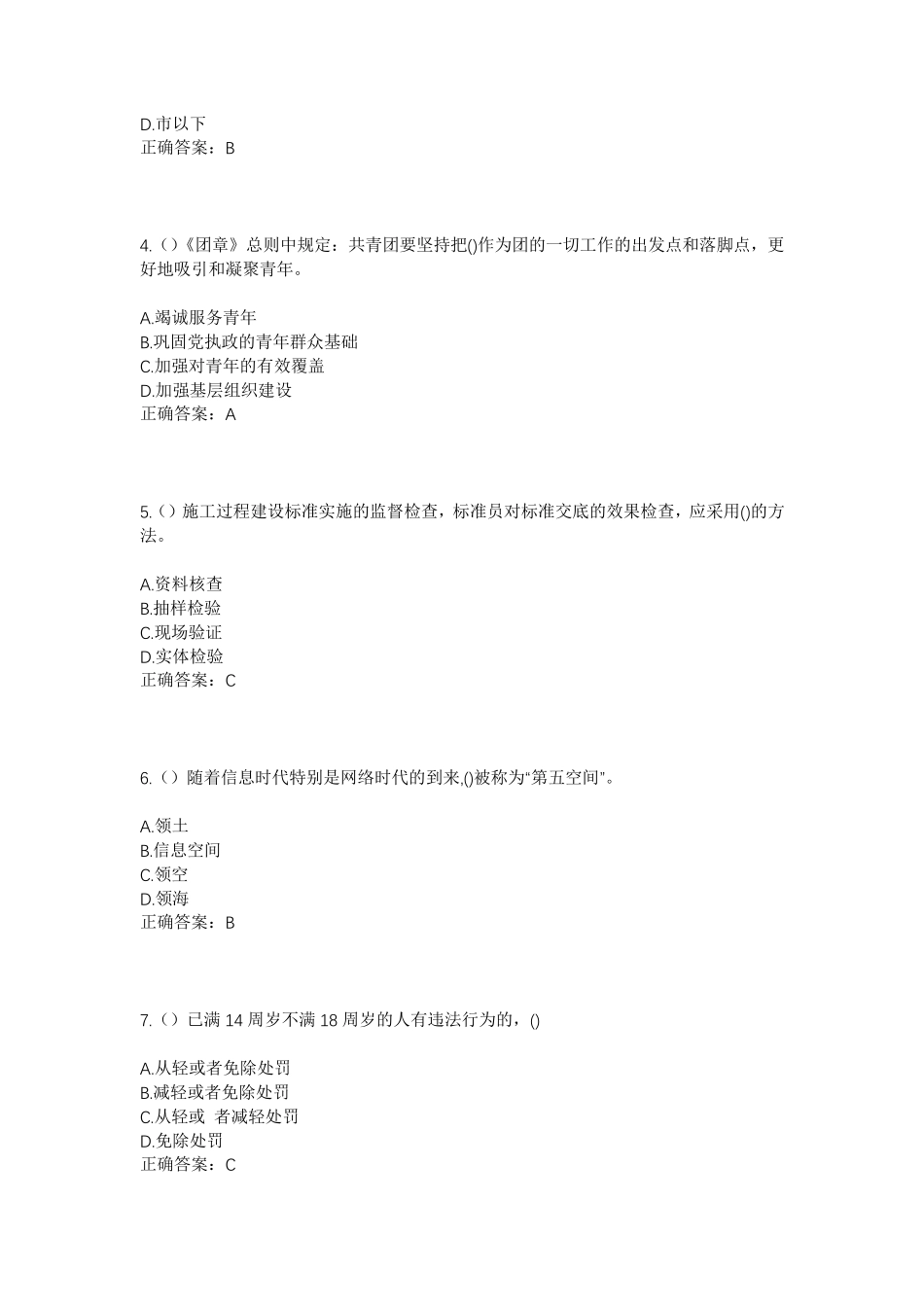 精品省商洛市山阳县漫川关镇东寺村社区工作人员考试模拟试题及答案_第2页