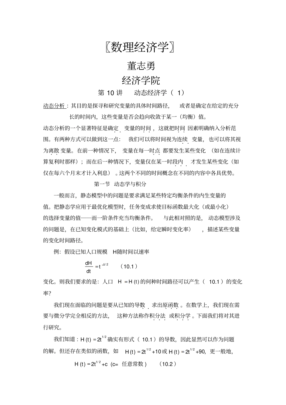 2760-动态经济学01_第1页