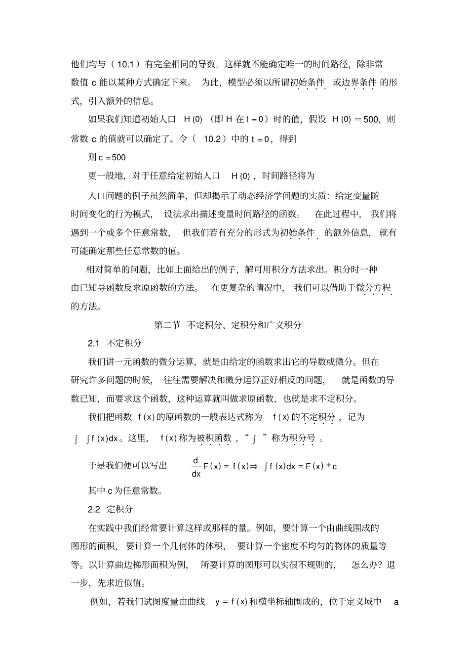 2760-动态经济学01_第2页