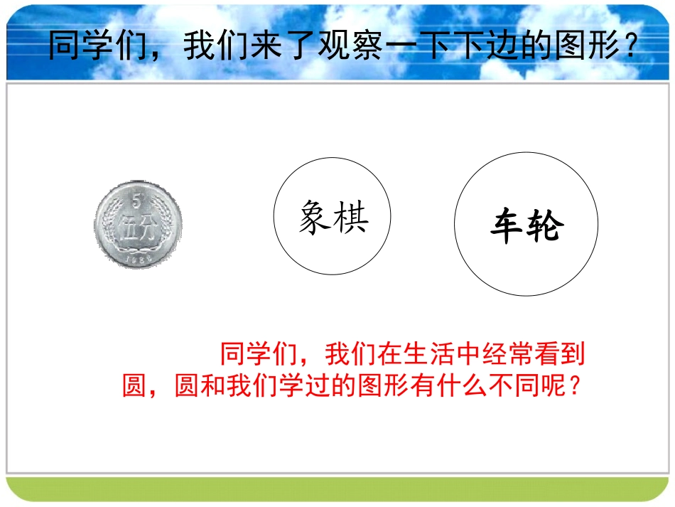 六年级数学上册4《圆的认识》课件_第2页