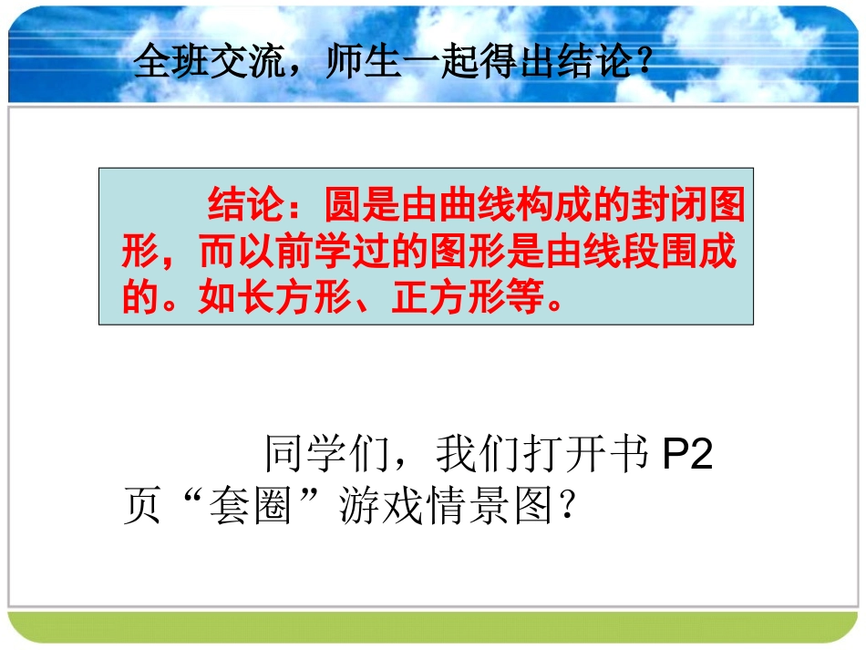 六年级数学上册4《圆的认识》课件_第3页