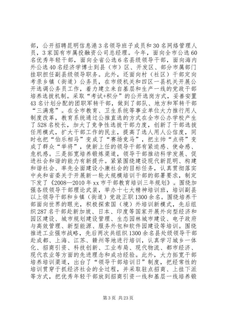 关于市党的组织建设调研报告_第3页