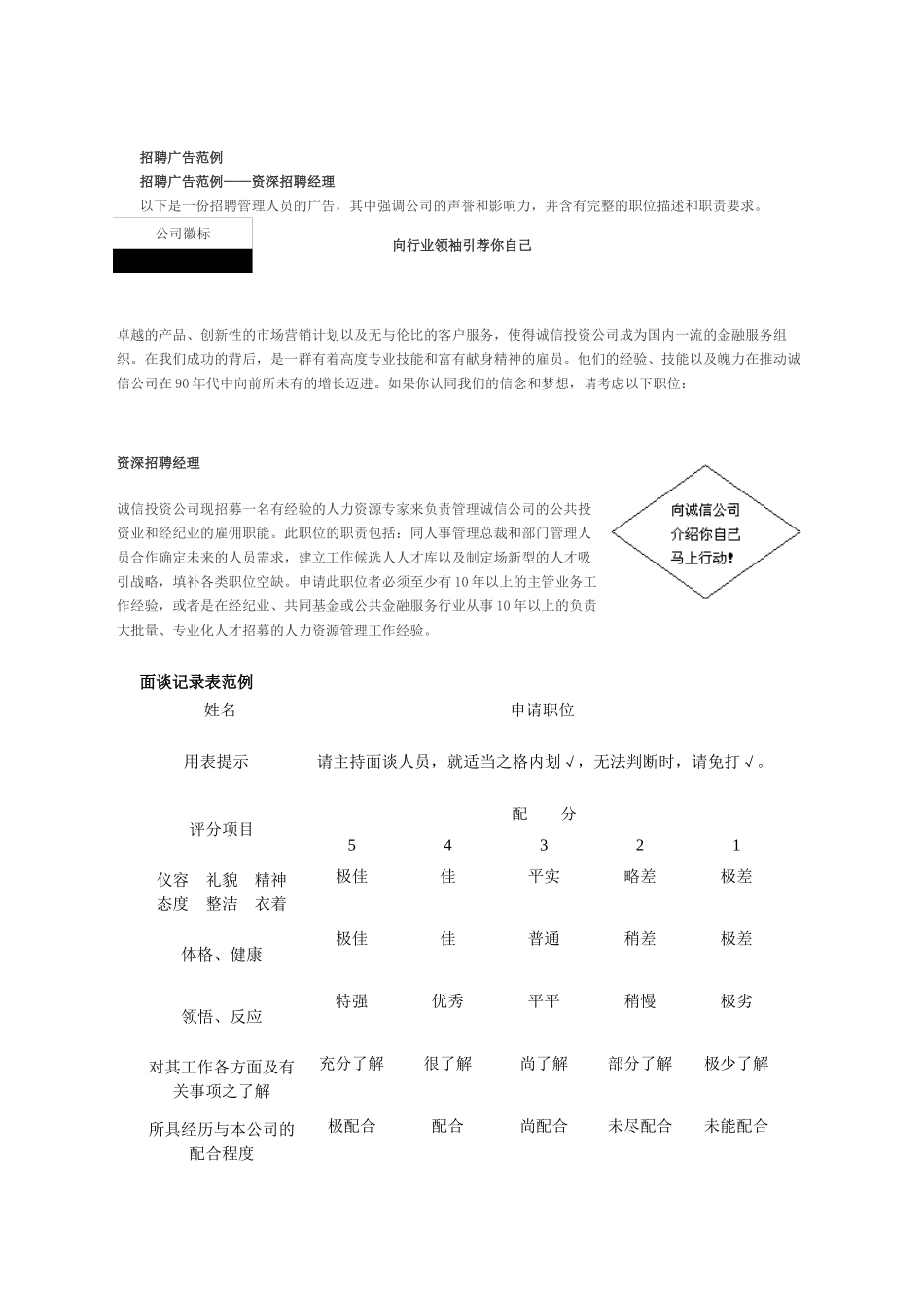 公司招聘面试技巧_第1页