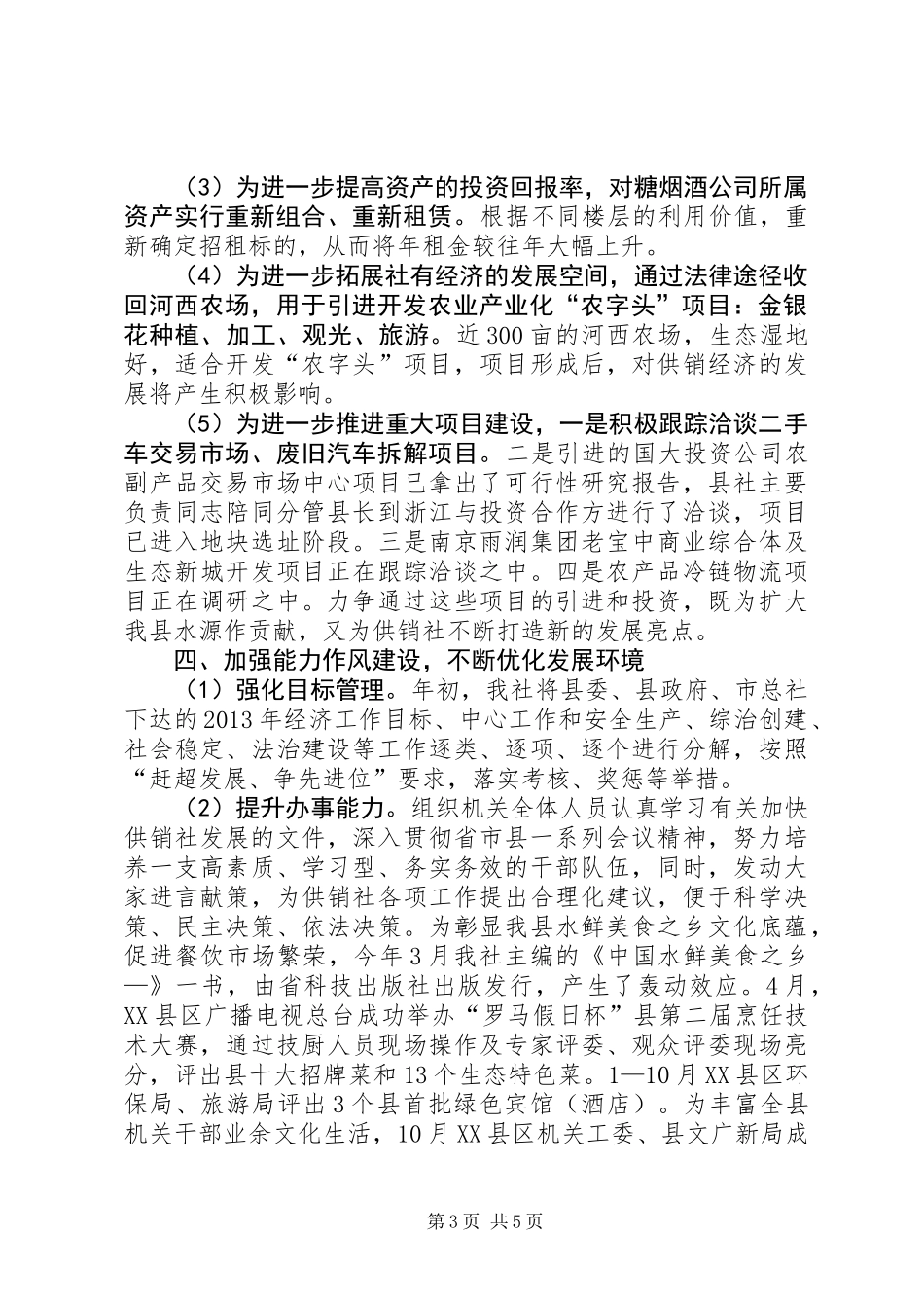 供销社党委创先争优活动总结_第3页