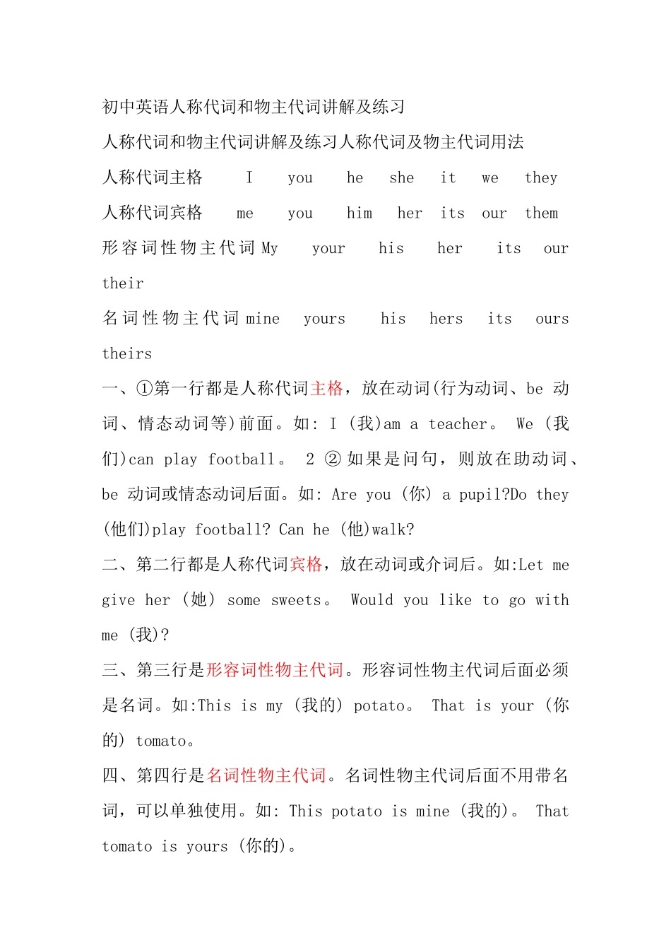 人称代词和物主代词讲解及练习_第1页