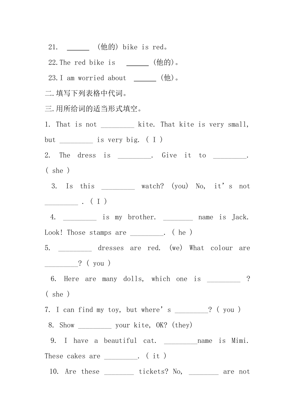 人称代词和物主代词讲解及练习_第3页