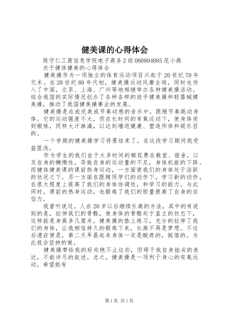 健美课的心得体会 