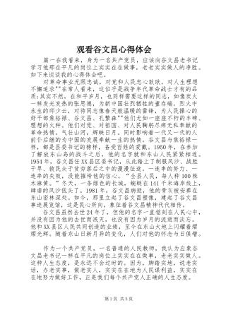 观看谷文昌心得体会 