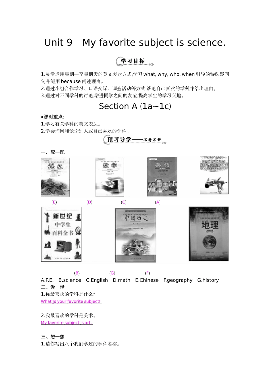 七年级第九单元第一课时_第1页