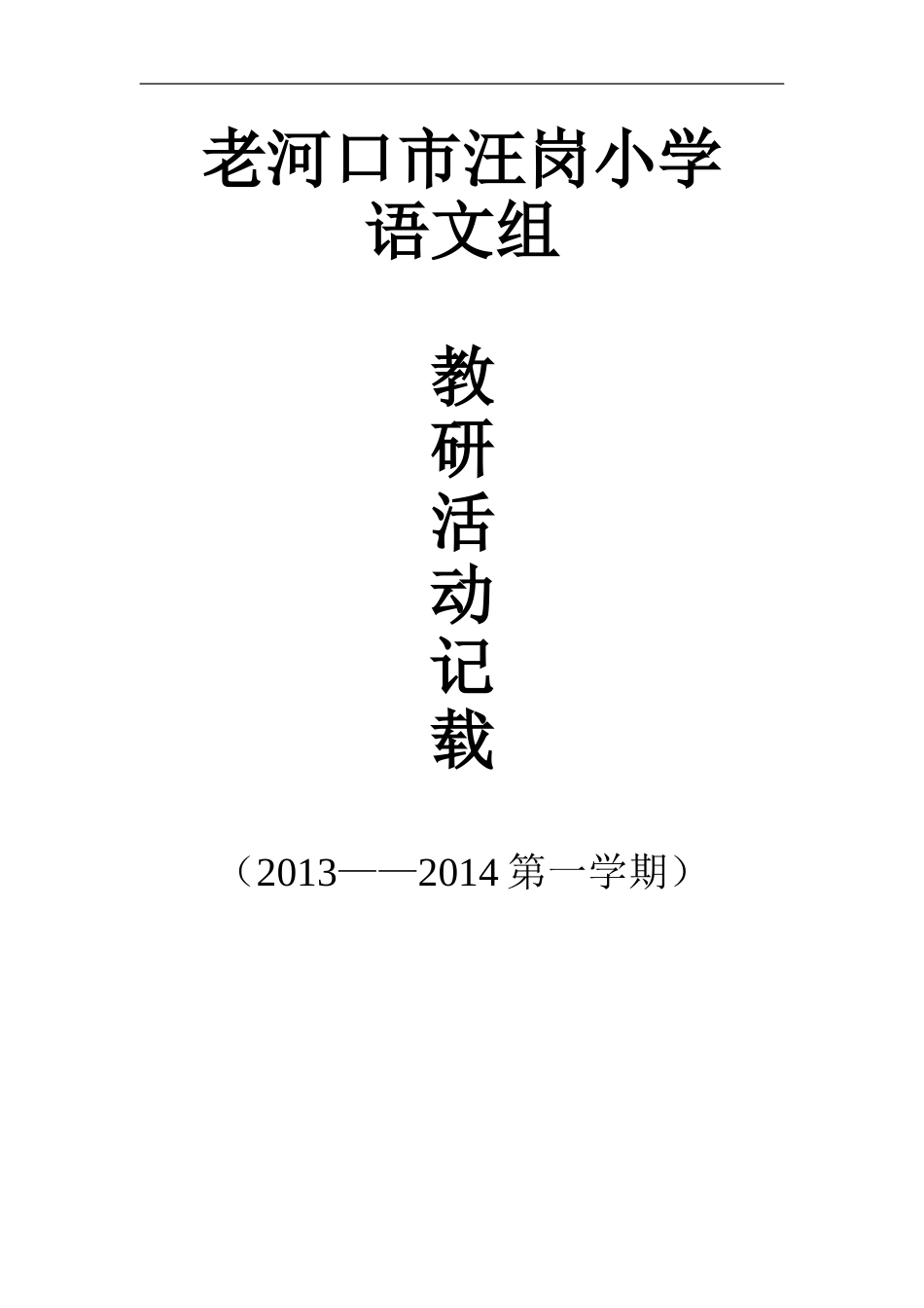 老河口市汪岗小学_第1页