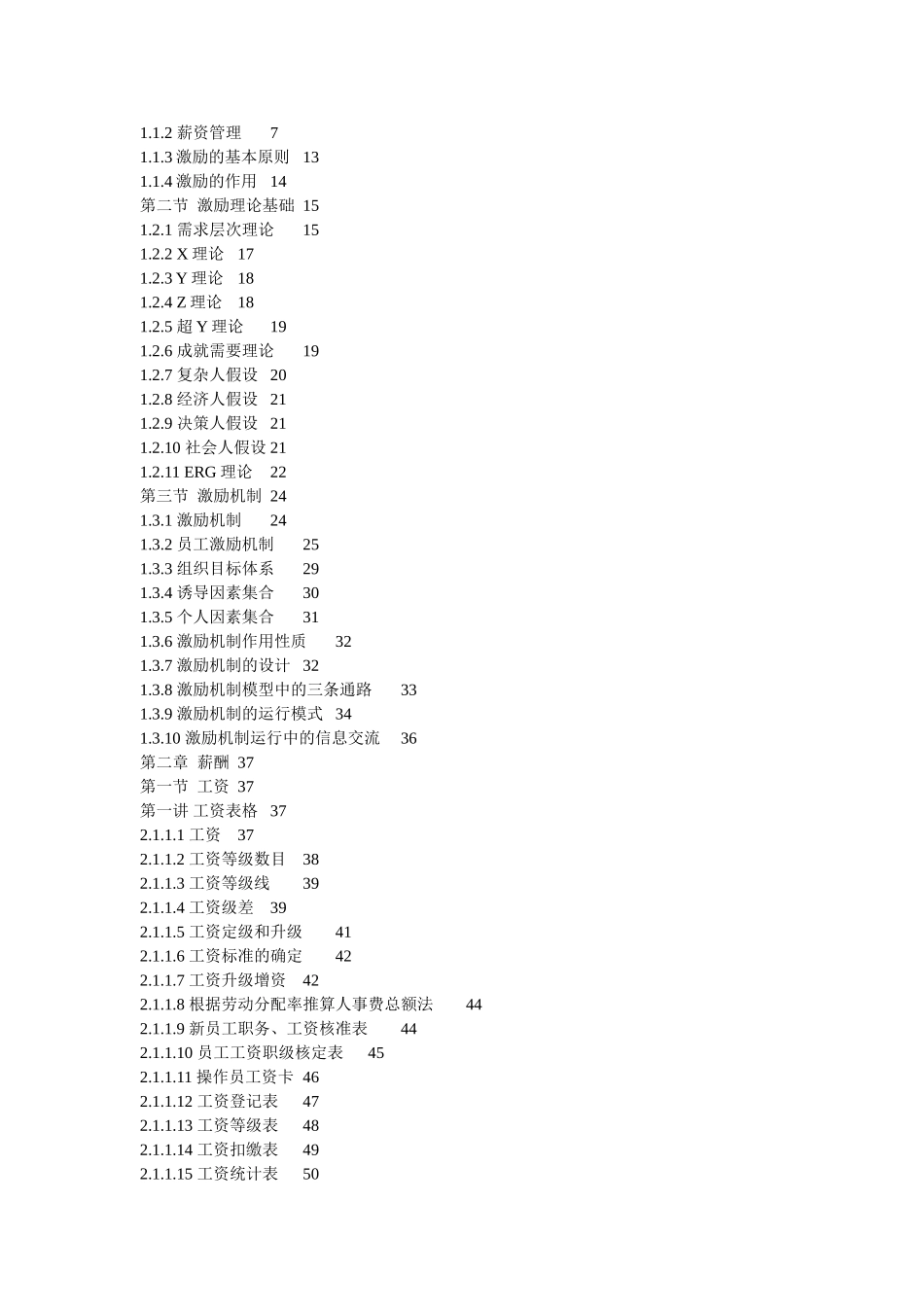 激励基本概念_第2页