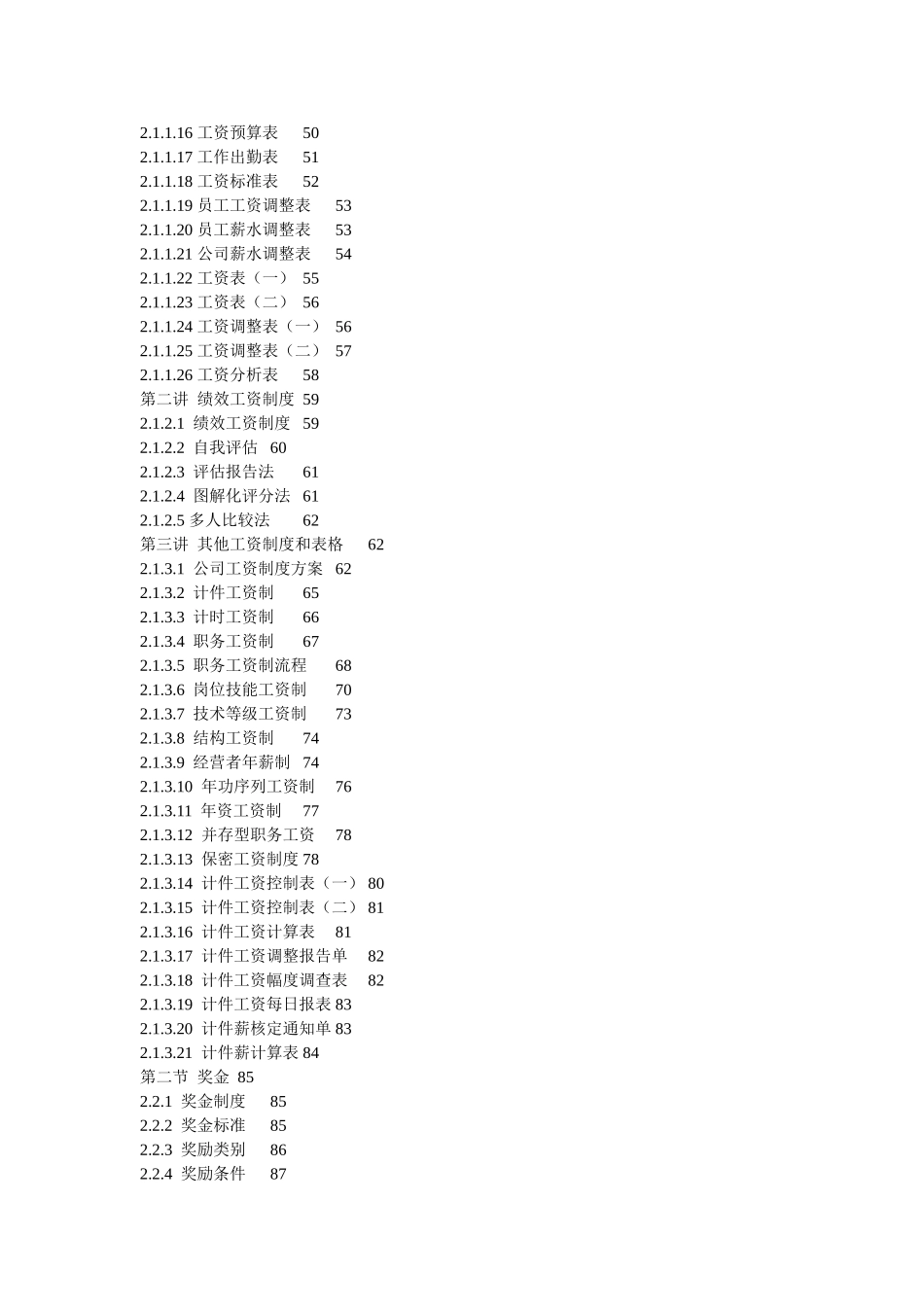 激励基本概念_第3页