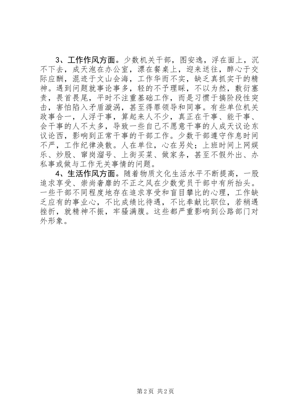 公路部门机关作风建设雏议_第2页