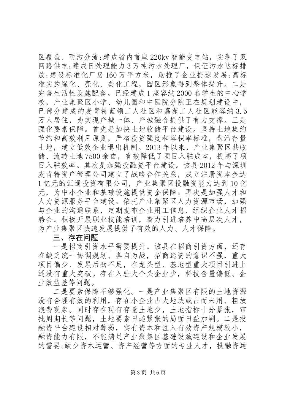 关于县产业集聚区建设情况的调研报告_第3页