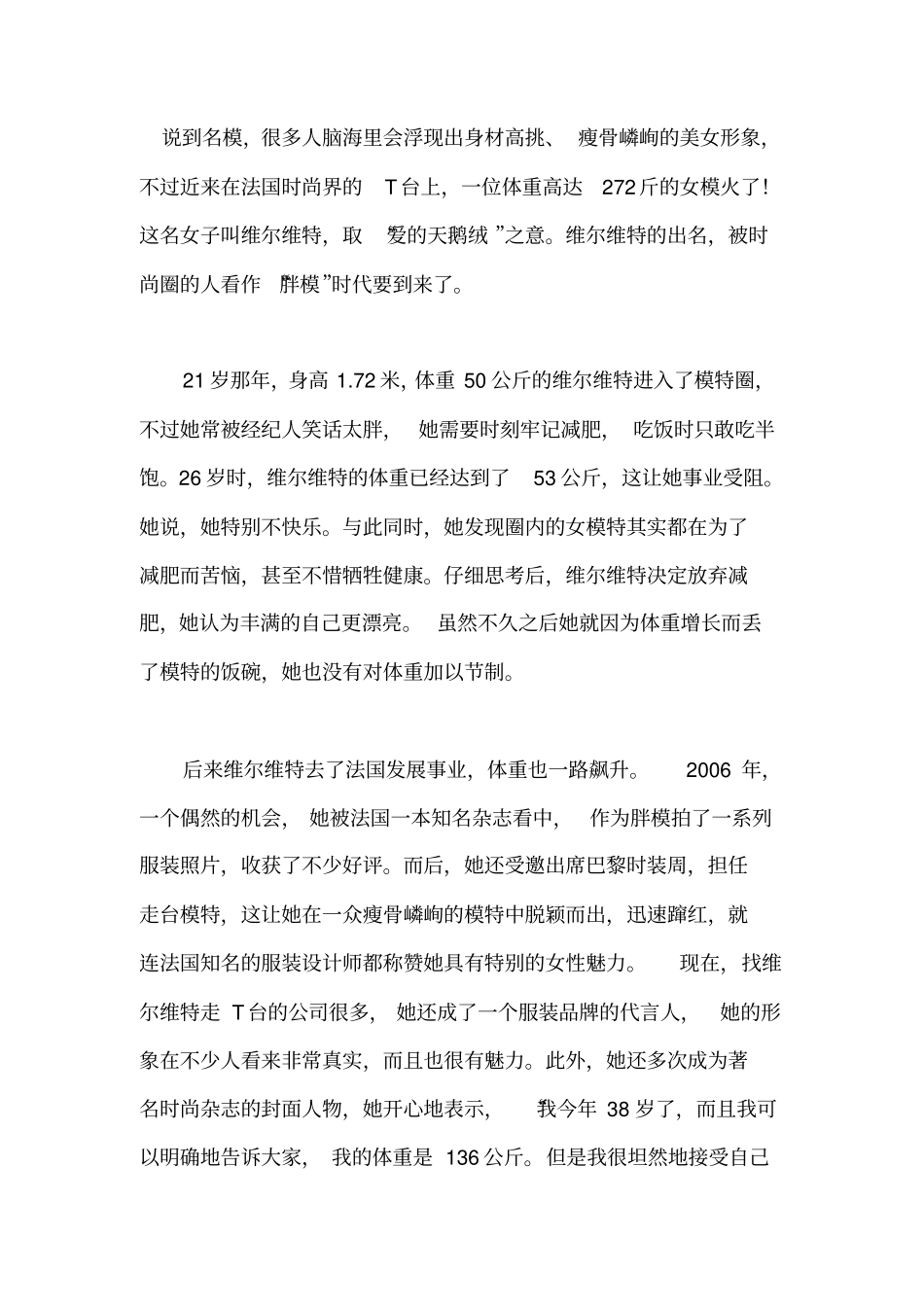 272斤胖模特走红法国时尚界：我本来就很美_第2页