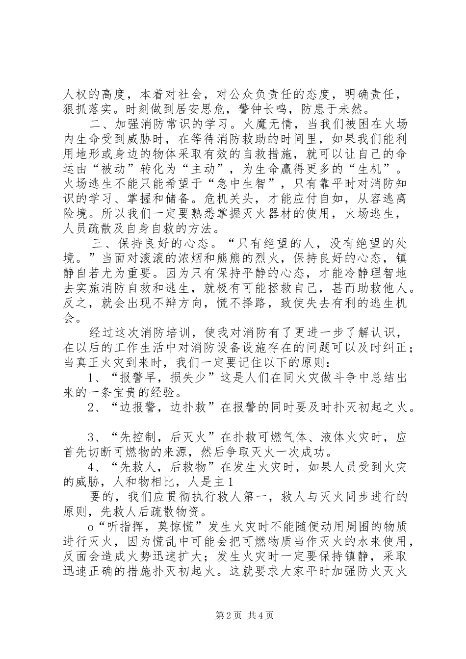 消防知识学习心得 _第2页