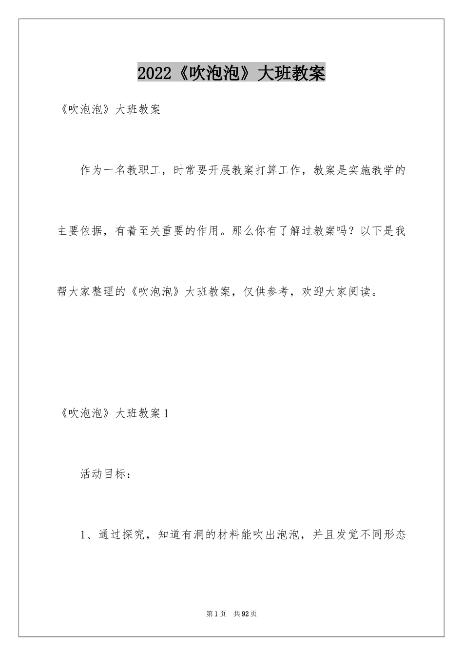 2024《吹泡泡》大班教案_2_第1页