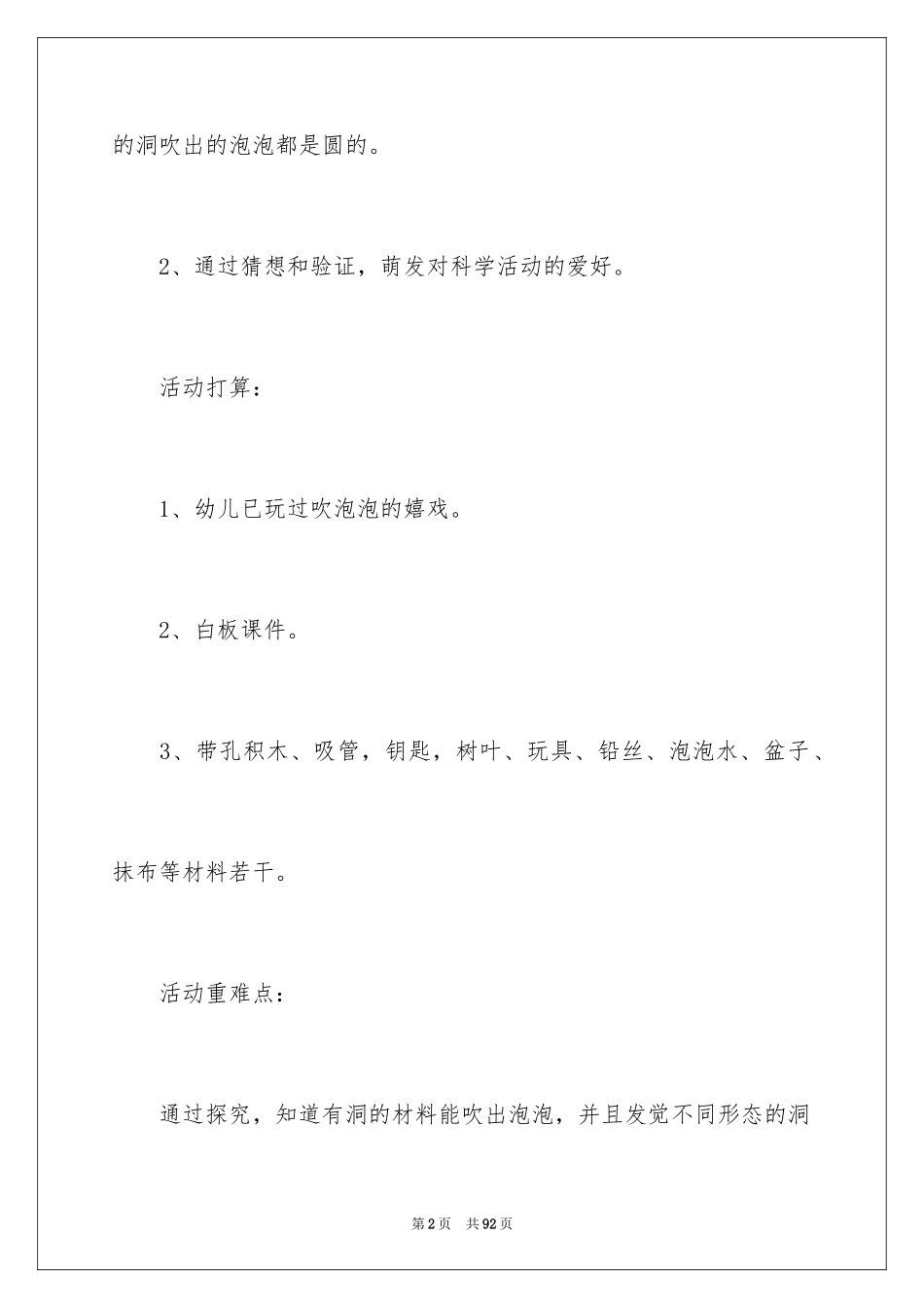 2024《吹泡泡》大班教案_2_第2页