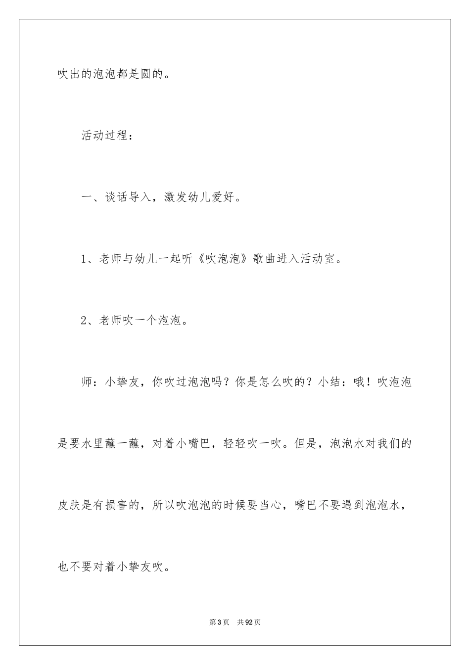 2024《吹泡泡》大班教案_2_第3页